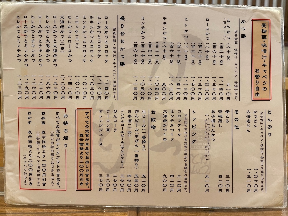 メニュー写真 : かつかつとんとん - 出町柳/とんかつ | 食べログ