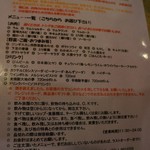 焼肉 食べ放題 飲み放題 かわよし 栄錦本店 - (13.01.11)ジンギスカンの食べ放題メニュ。今度はジンギスカンもいいなぁ♪