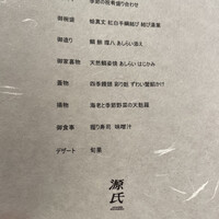 日本料理 「源氏」 ヒルトン名古屋 - 