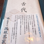 武田そば 風林茶家 - 