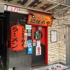 にぼらや 西銀座通り店