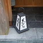 日本橋 蕎ノ字 - 