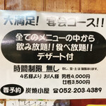 Sumiyaki Goya - ウルトラCP食べ放題飲み放題　　 4人揃えてlet's go