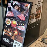 焼肉 じゅん - 