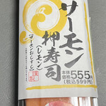 ミニストップ - サーモン押寿司　555円+税