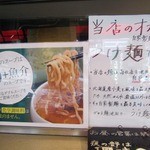 づゅる麺 池田 - 当店のスープ＆おすすめ。