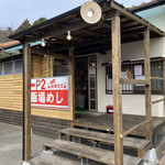 飯場めし - お店