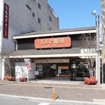 にしき堂 - 