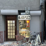蒸し豚専門店 隕石 - 