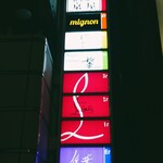 鮨 むらやま - ビル案内