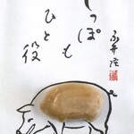 天満屋 - しっぽもひと役