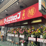 ラーメンショップ - 