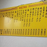 峰来軒 - 店内メニュー