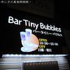 タイニー バブルス