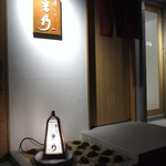 寿しの吉乃 - こんな外観です