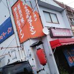 Yukichiyan ramen - 