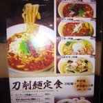 刀削麺酒家 - メニューブック