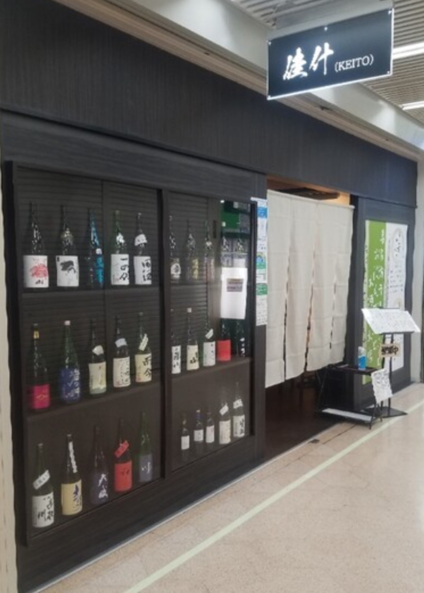 麺とおばんざいとお酒のお店 佳什