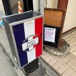 ビストロ アオキ - 看板