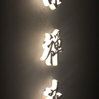 茶禅華 - 