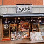 Nikudoufu To Remonsawa Taishuushokudou Yasubee - 