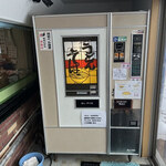 花輪食品店 自販機コーナー - 