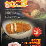 とんかつ井戸枩 - 