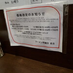 ラーメン 木曜日 - 2022年1月より価格改定