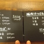 よしなり - メニューその２