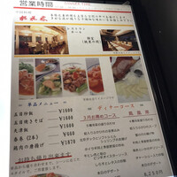 ホテルオークラレストラン名古屋 中国料理 桃花林 - 
