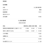 たこやき鍛次郎 - 