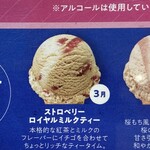 サーティワンアイスクリーム - ストロベリーロイヤルミルクティー