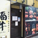 福牛 - 焼肉 福牛（フクギュウ） 冷麺定食 摂津本山 岡本（東灘区）