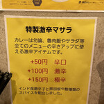 SPICY CURRY 魯珈 - 