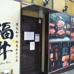 福牛 - 焼肉 福牛（フクギュウ） 冷麺定食 摂津本山 岡本（東灘区）