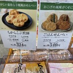 もち吉 尾道店 - 気になる…