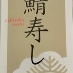 一乃松 - 外箱