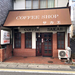 COFFEE SHOP サカエ - 外観