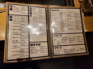 h Monja Okonomiyaki Mojiya Himi - メニュー
