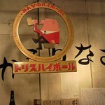 金町製麺 - '13/01/25 カウンターから見た壁面