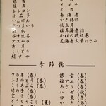 天婦羅 天良 - 2022年3月撮影メニュー