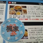 楓家 - 初のシールをゲット！