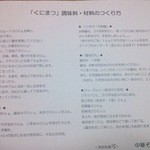 中華そば くにまつ - 汁無し坦々麺つくりかた１