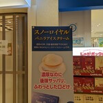 雪印パーラー - 