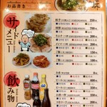 本家 第一旭 - ｻｲﾄﾞﾒﾆｭｰ