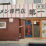 本家 第一旭 - 朝イチならではの風景☆