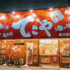てこや 新今宮駅前店
