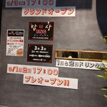 Kankoku Izakaya Em Passan - 