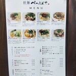 ラーメン　べっぷんち - 