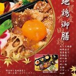 Oceso - 使用有田鸡的土鸡套餐